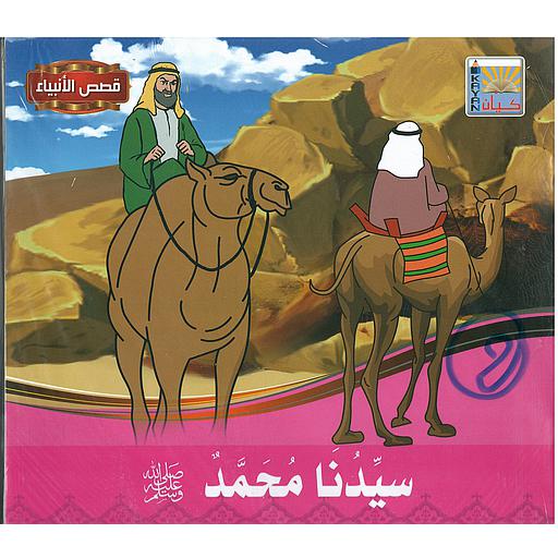 1/10 قصص الأنبياء