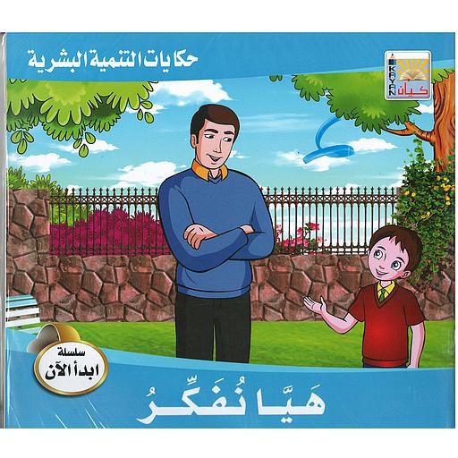 سلسلة ابدأ الآن