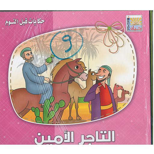 1/6 حكايات قبل النوم