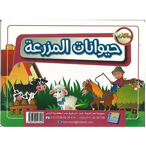 حيوانات المزرعة