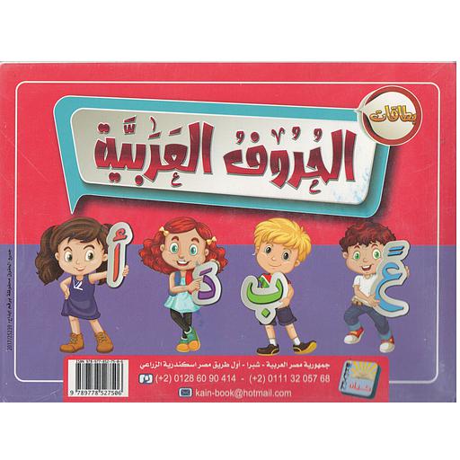 الحروف العربية