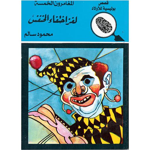 لغز اختفاء الخنفس