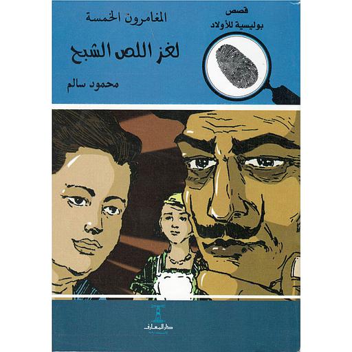 لغز اللص الشبح