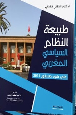 طبيعة النظام السياسي المغربي