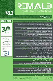 المجلة المغربية للإدارة المحلية والتنمية عدد 163