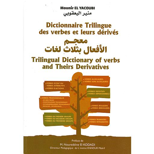معجم الأفعال بثلاث لغات عربي فرنسي إنجليزي