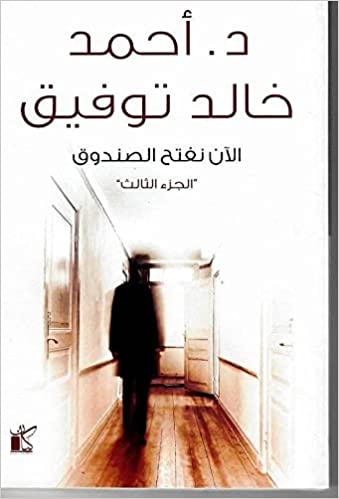 الآن نفتح الصندوق 3