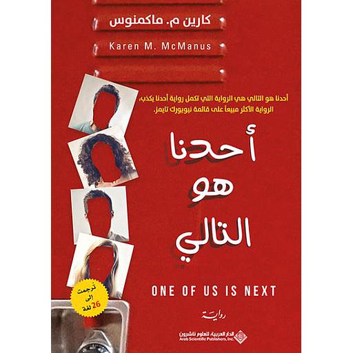 أحدنا هو التالي