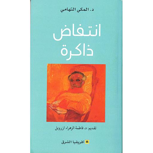 انتفاض ذاكرة