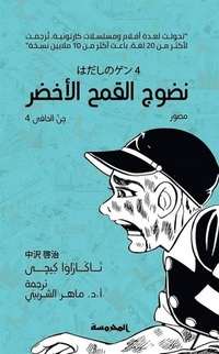 نضوج القمح الأخضر - T4