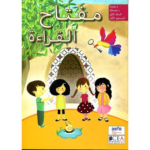 مفتاح القراءة 1 قراءة(Miftah Al Qiraa 1 CP Manuel