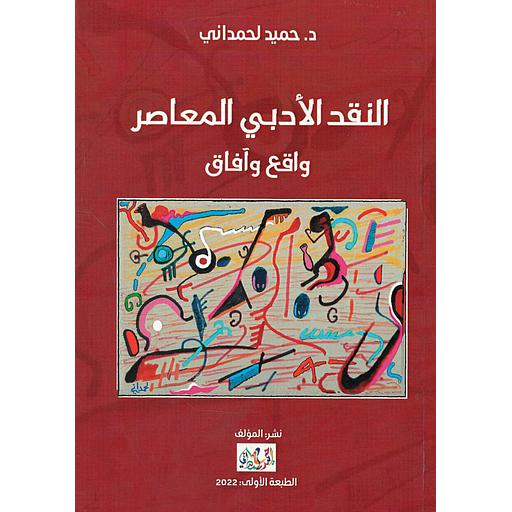 النقد الأدبي المعاصر