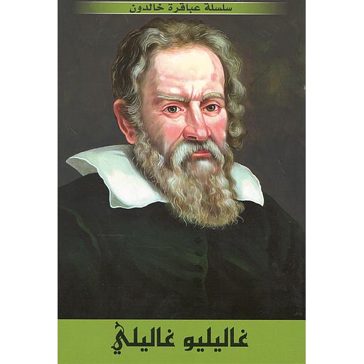 غاليليو غاليلي