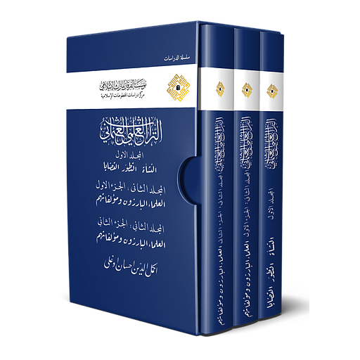 التراث العلمي العثماني