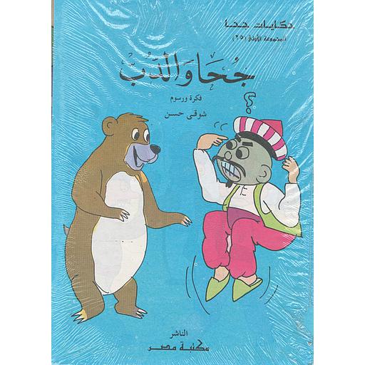 حكايات جحا 1/50