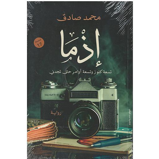 إذما