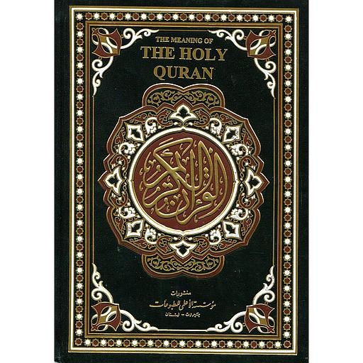 القرآن الكريم نصف بروايةحفص وترجمة معانيه إلى اللغة الإنجليزية شاوماThe Holy Qu-ran