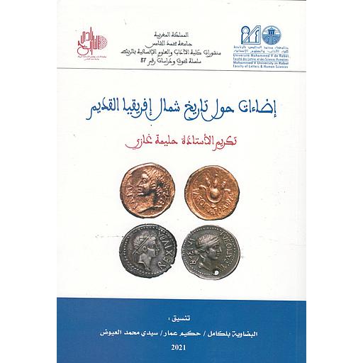 إضاءات حول تاريخ شمال إفريقيا القديم