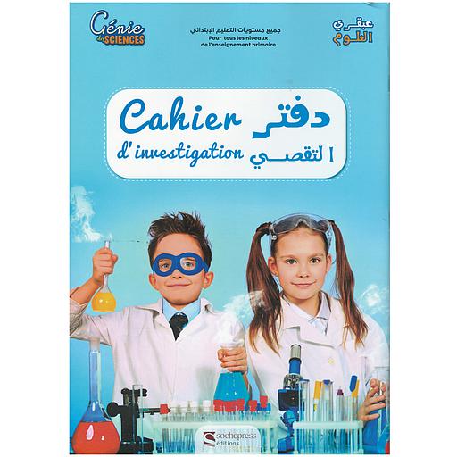 Cahier d'investigation Primaire - دفتر التقصي إبتدائي