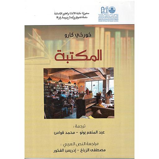 المكتبة