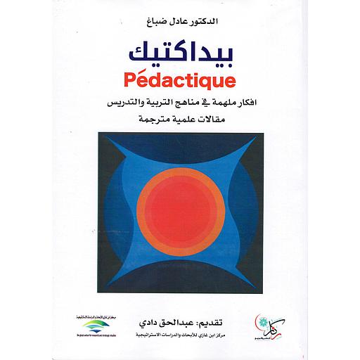 بيداكتيك Pédactique