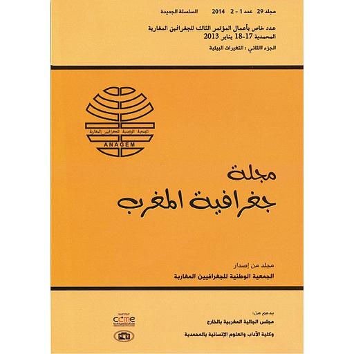 مجلة جغرافية المغرب مجلد 32 العدد 2
