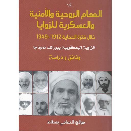 ‏المهام الروحية والأمنية والعسكرية للزوايا خلال فترة الحماية 1922-1949