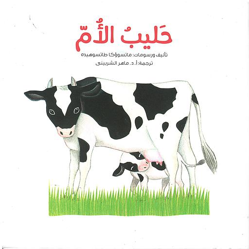 حليب الأم