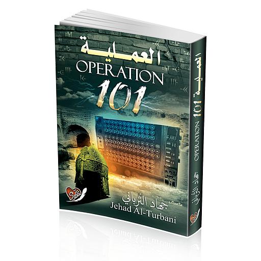 العملية 101