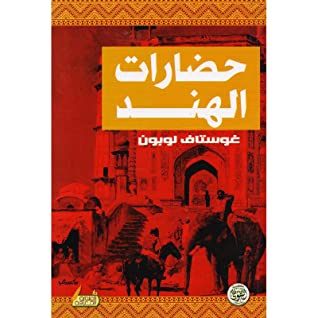 حضارات الهند