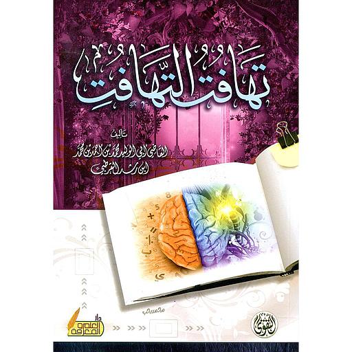 تهافت التهافت