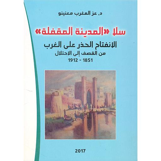 سلا المدينة المقفلة