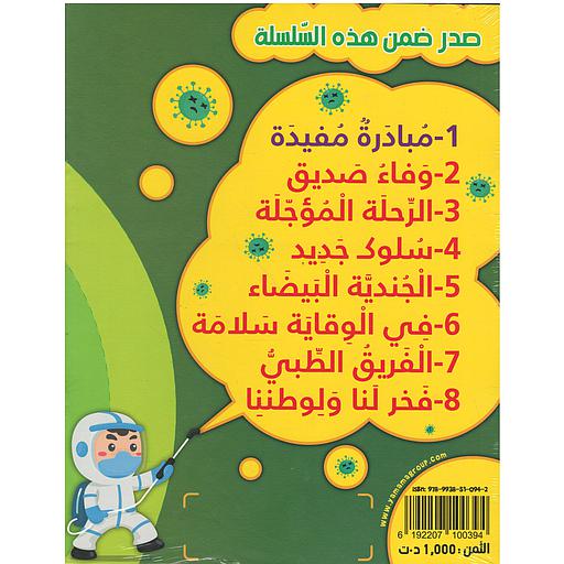 سلسلة جسر السلامة 1/8