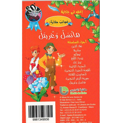 سلسلة احك لي حكاية 1/10