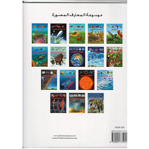 موسوعة المعارف المصورة 1/17