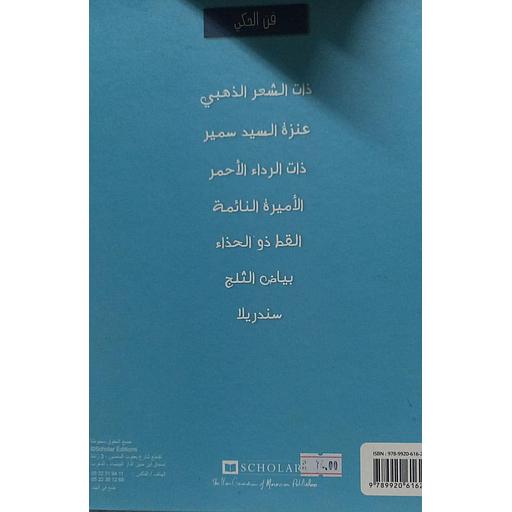 فن الحكي 1/8