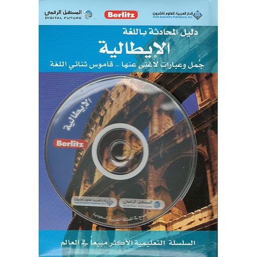 دليل المحادثة باللغة الإيطالية + قرص