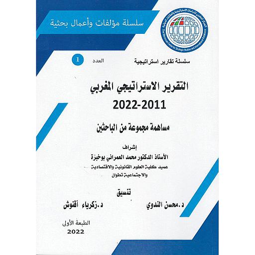 التقرير الاستراتيجي المغربي 2011-2022