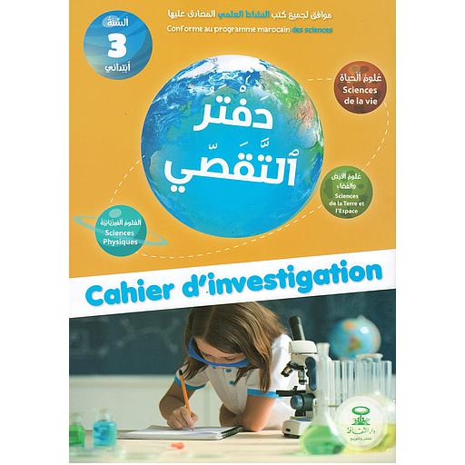 Cahier D'investigation CE2 - دفتر التقصي السنة 3 إبتدائي