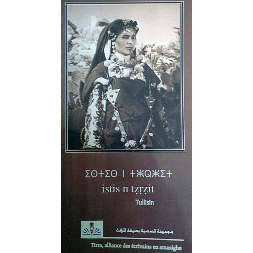 Istis n tzrzit استيس ن تزرزيت بنات الخلالة