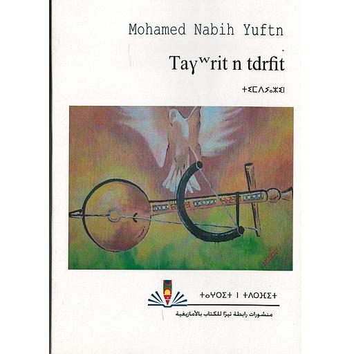 Taɣwrit n tdrfit