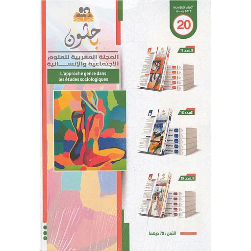 باحثون المجلة المغربية للعلوم الاجتماعية والإنسانية عدد 20