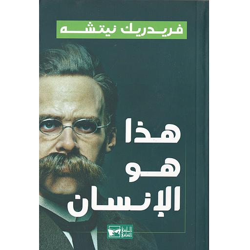 هذا هو الانسان