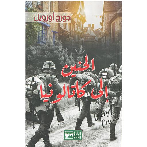 الحنين إلى كاتالونيا