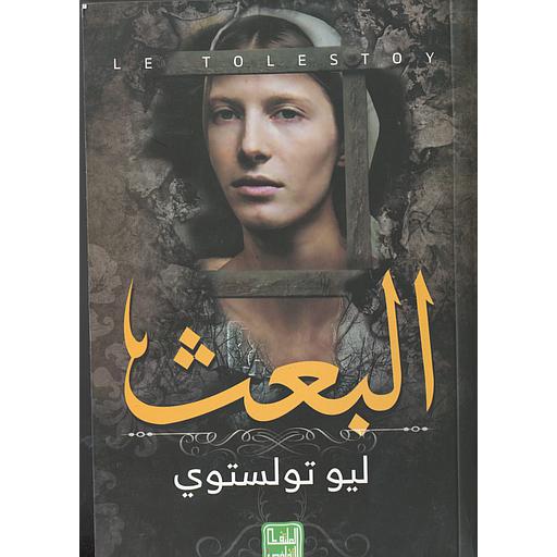 البعث