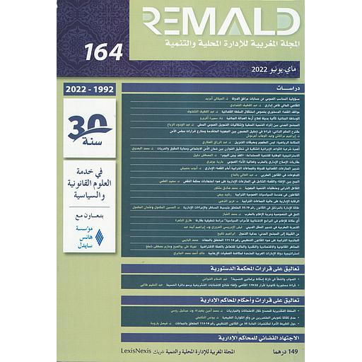 المجلة المغربية للإدارة المحلية والتنمية عدد 164