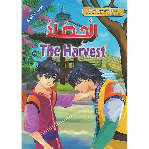 سلسة حكايات من التراث العالمي1/5 عربي-انجليزي