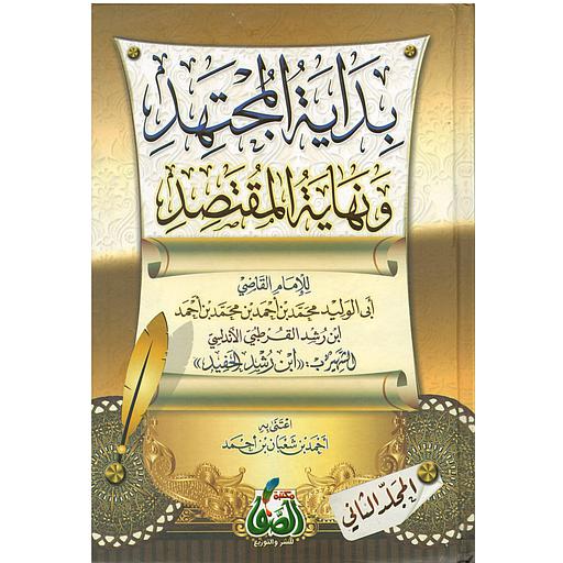 1/2 بداية المجتهد ونهاية المقتصد