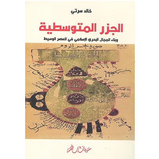 الجزر المتوسطية