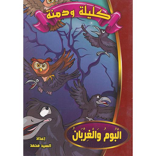 كليلة ودمنة 1/10